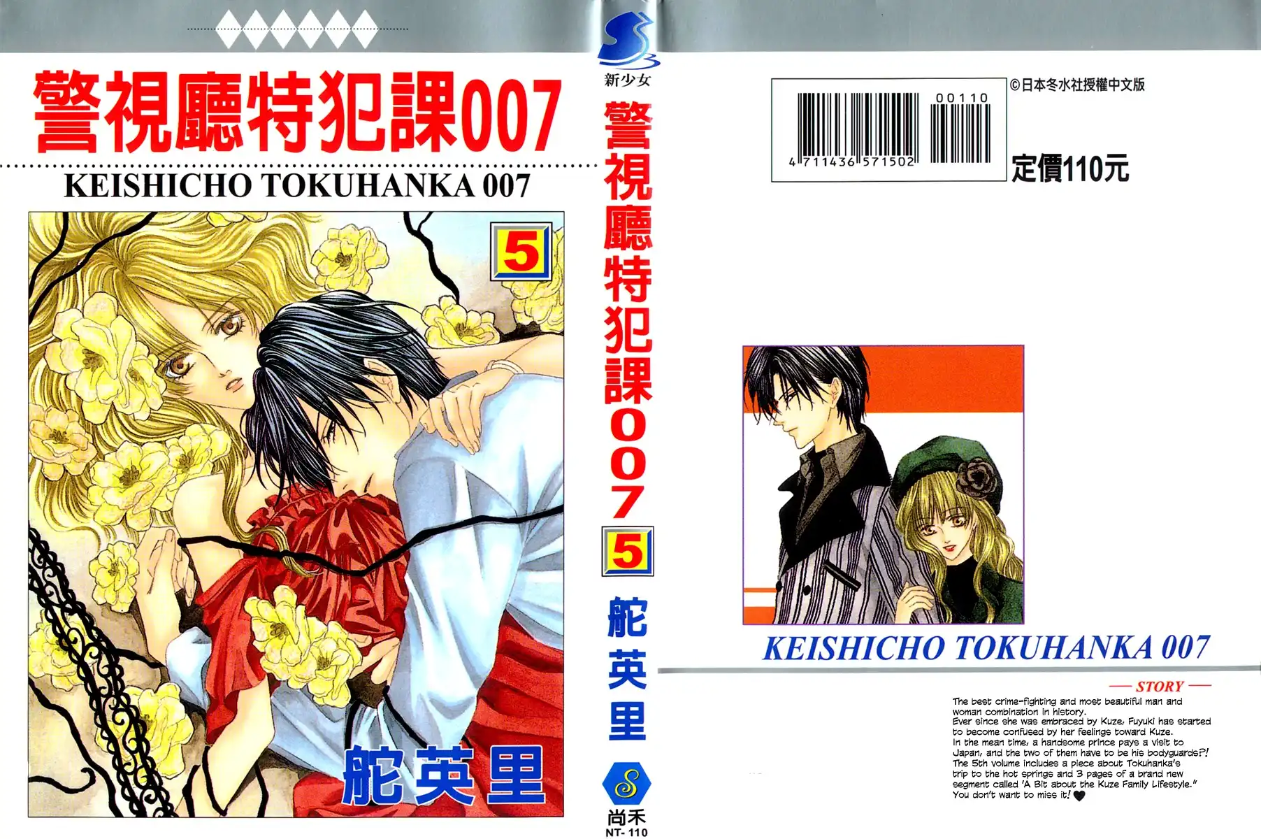 Keishichou Tokuhanka 007 Chapter 13.001 47